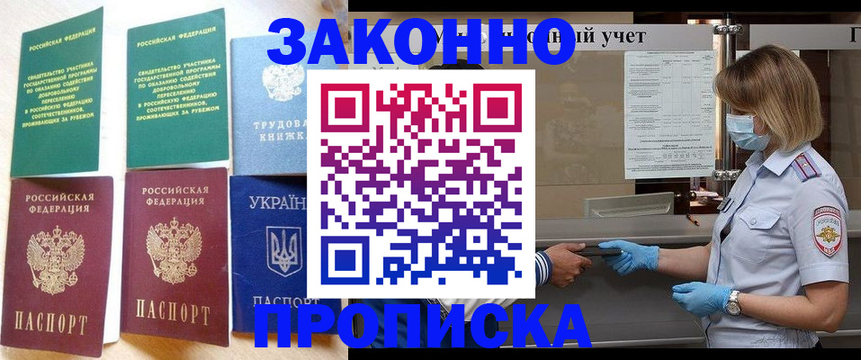 прописка для военкомата в Санкт-Петербурге