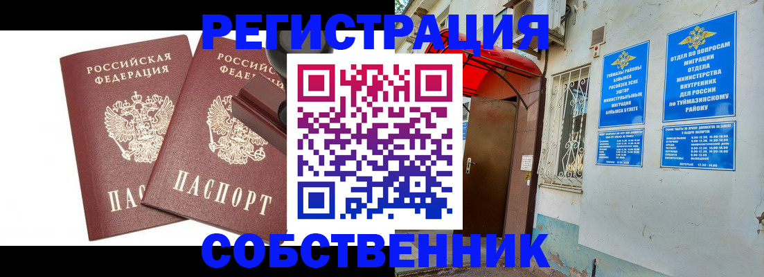 прописка от собственника в Санкт-Петербурге