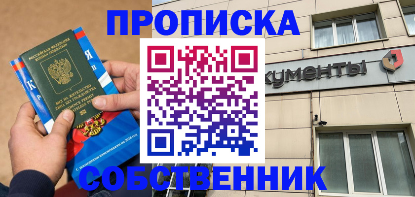 временная регистрация надежно в Санкт-Петербурге