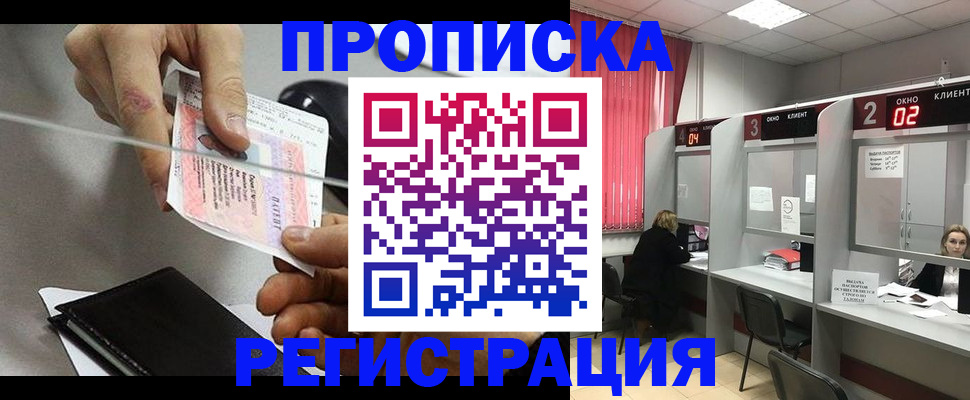 прописка от собственника в Санкт-Петербурге