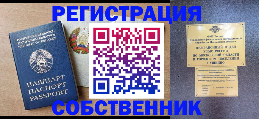 прописка от собственника в Санкт-Петербурге